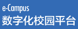 数字化校园平台