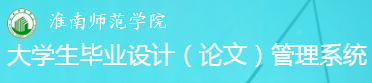 毕业设计论文管理系统